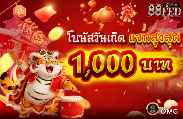 AnyConv.com__โบนัสวันเกิด-700-21.webp